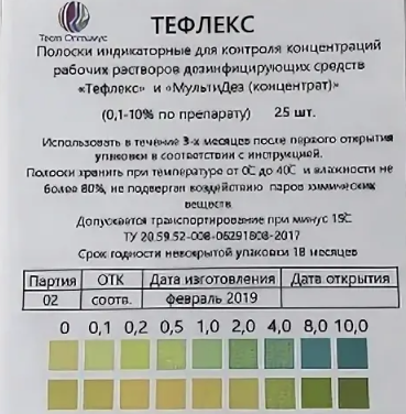картинка Полоски индикаторные (25 шт.) от Торгового Дома «Мультидез-Тефлекс»
