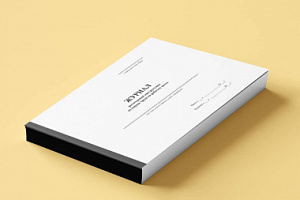 Перечень учреждений где надо заполнять журнал дезсредств