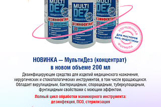 Новая формула разработанная специально для мастеров маникюра!